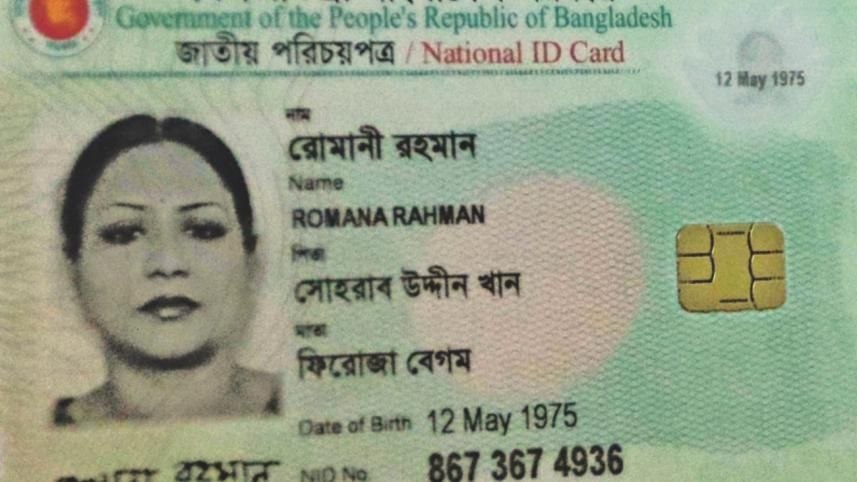 অ্যাডমিন জাতীয় পরিচয় পত্র 4