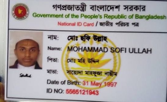 অ্যাডমিন জাতীয় পরিচয় পত্র 3